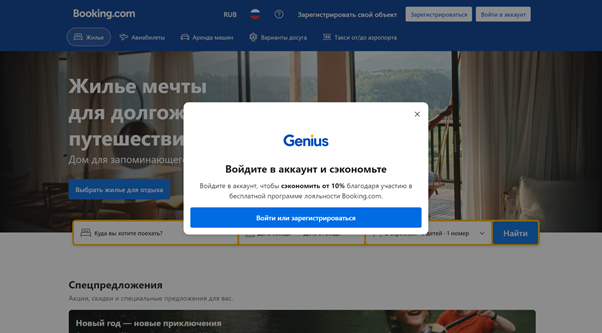 Так, например, Booking.com настроил попап, предлагающий выгоду для клиента. Источник: https://www.booking.com/ 