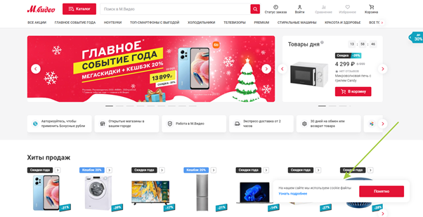 Поп-ап об использовании cookie на сайте https://www.mvideo.ru/