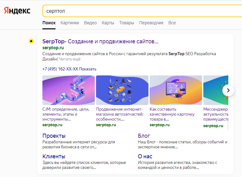 Пример расширенного сниппета