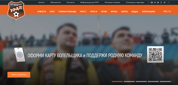 Сайт футбольного клуба «Урал»