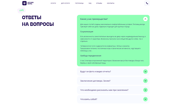 VIP DOG HOTEL позаботился о клиентах и вынес ответы на часто задаваемые вопросы в блок