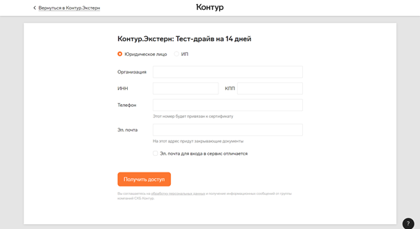 Контур.Экстерн дает пользователям подсказки при регистрации — под полями. Источник: https://www.kontur-extern.ru/registration3 