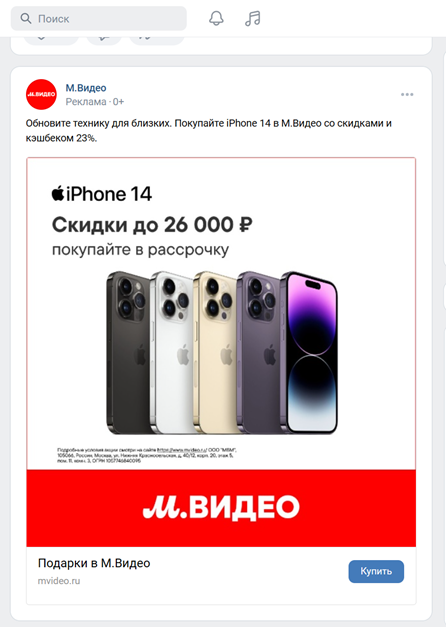 Пример рекламного поста в новостной ленте