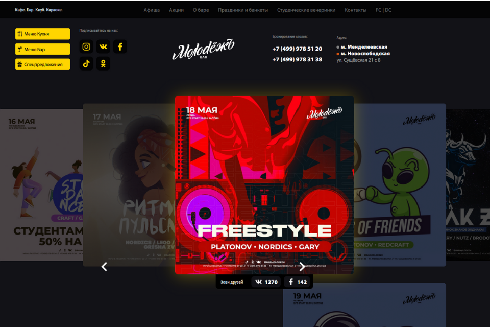 Разработка Landing page бара "Молодёжь" от компании SerpTop. 