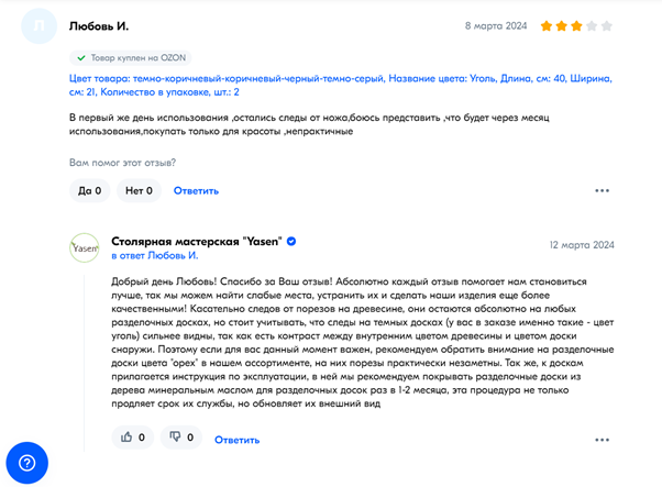Грамотная реакция продавца на негативный отзыв на Озоне. Источник: https://www.ozon.ru/