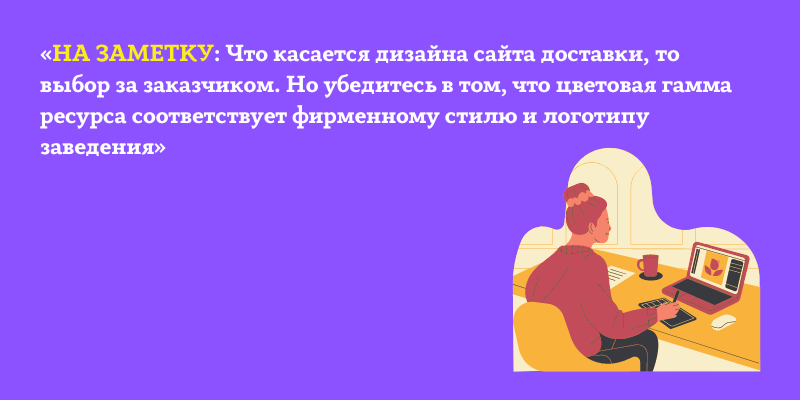 Что учесть при выборе дизайна для сайта доставки?