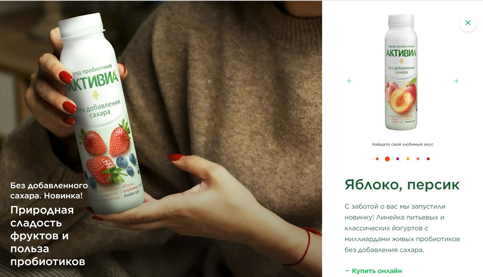 Промо-сайте от бренда Активиа