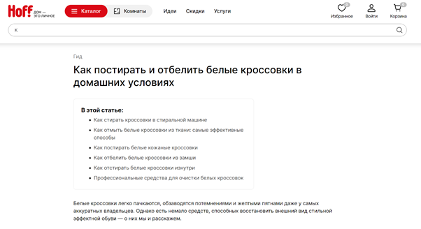 Материал содержит много ссылок на собственные товары гипермаркета, которые могут помочь клиенту в решении этого вопроса