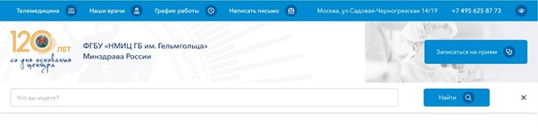 Строка для поиска расположена почти в самом верху страницы. В качестве подсказки в строке фраза «Что вы ищете?», помогающая пользователям понять дальнейшие действия