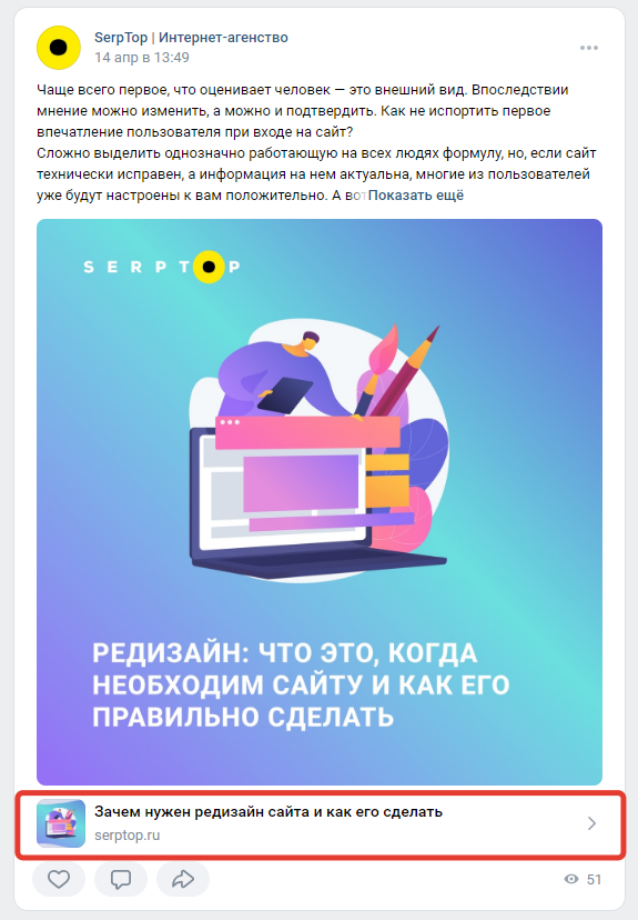 Пример привлечения пользователей на сайт через VK