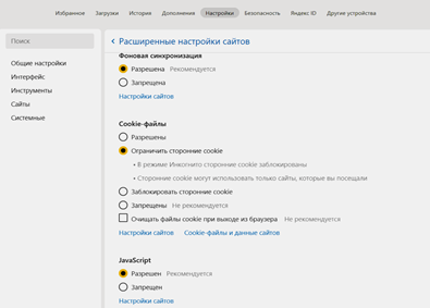 Настроить cookie в Яндекс.Браузере можно в расширенных настройках сайтов