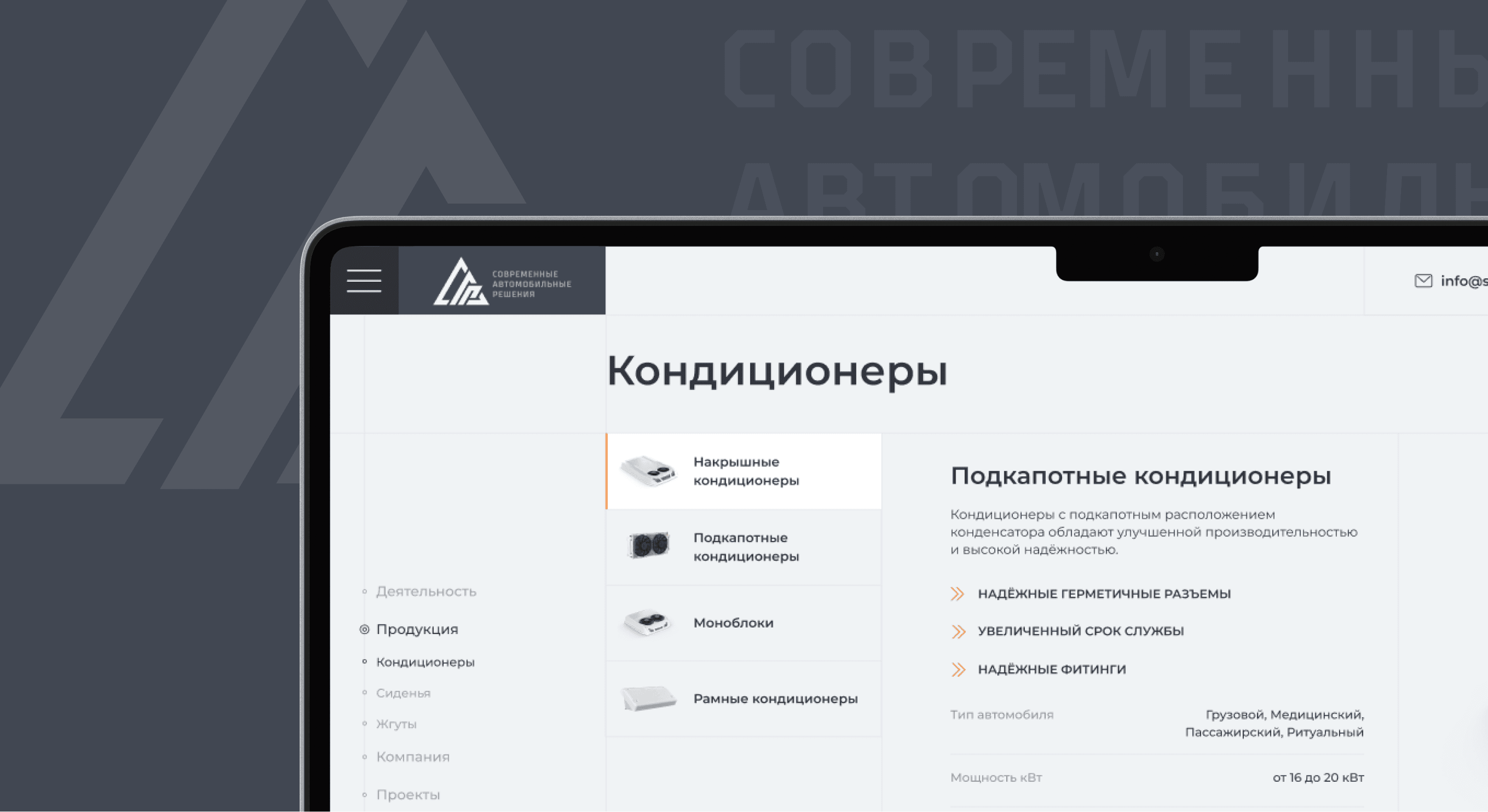 Современные автомобильные решения