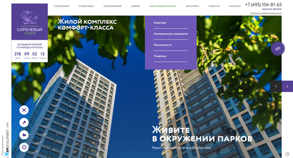 Сайт жилого комплекса «Сиреневый парк» 