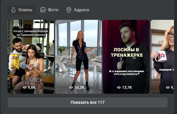 Регулярные публикации клипов в VK-сообществе интернет-магазина одежды. Источник: https://vk.com/bonafide 