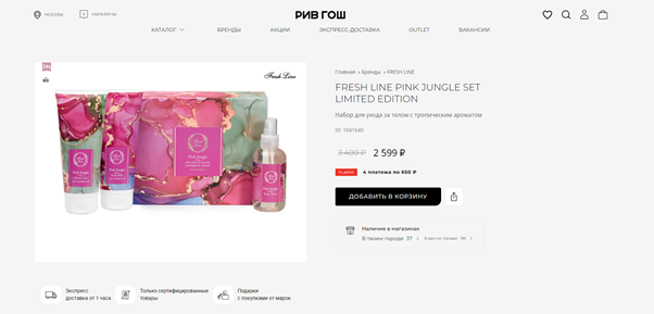 Карточка товара на сайте интернет-магазина Рив Гош
