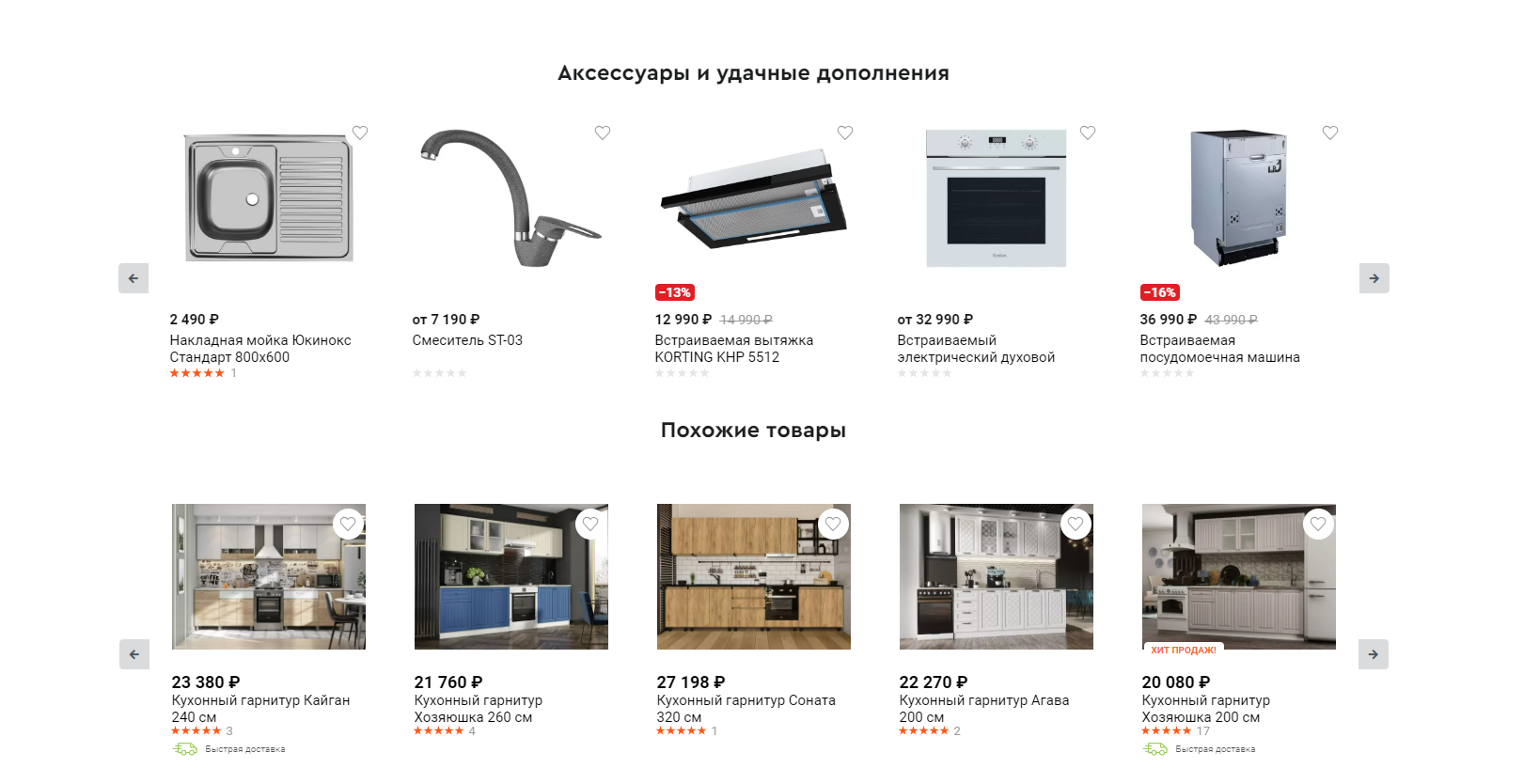 Блок с переходом на другие товары в интернет-магазине «Первый Мебельный»