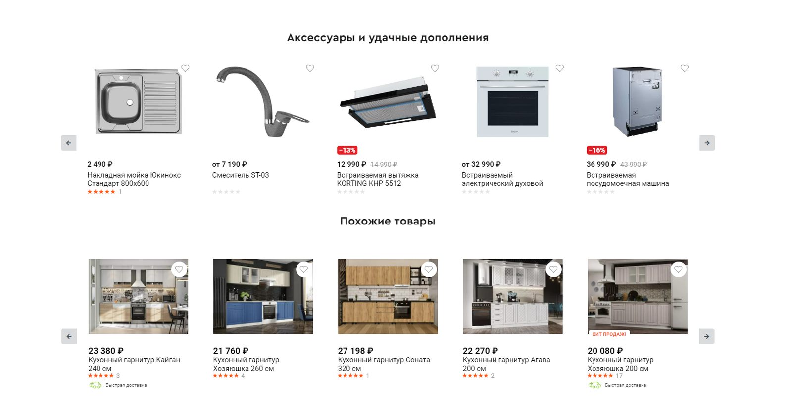 Блок с переходом на другие товары в интернет-магазине «Первый Мебельный»