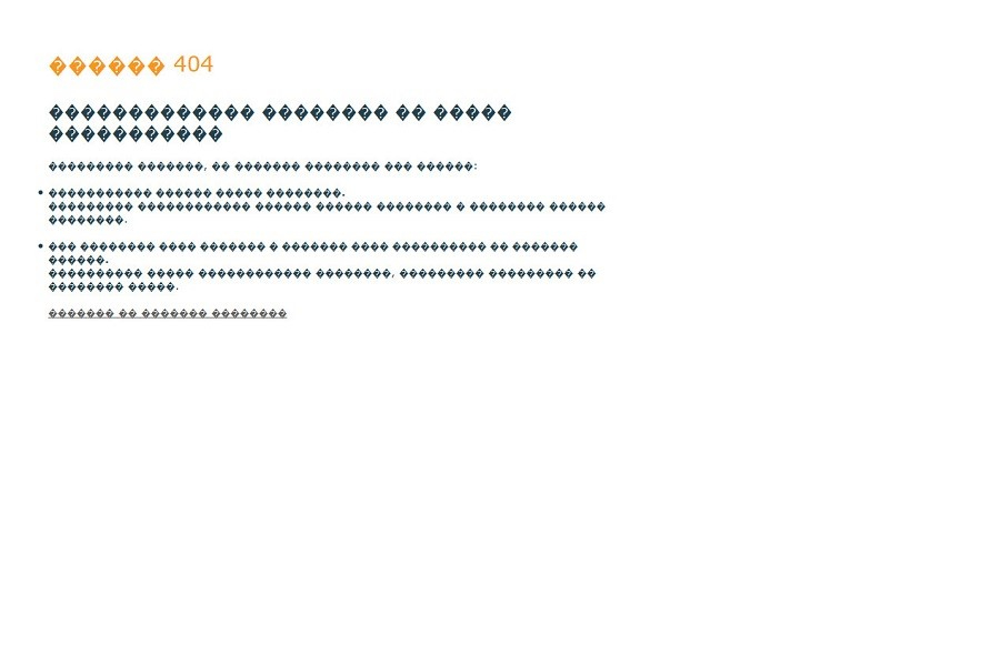 Как не стоит оформлять страницу 404