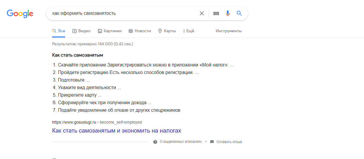 Инструкция в выдаче Google 