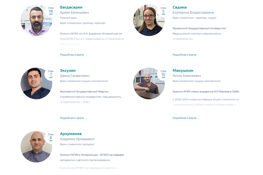 При необходимости посетитель сайта может получить больше информации о специалистах, перейдя по соответствующей ссылке
