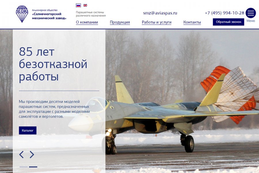 Позиционирование «Солнечногорского механического завода» как производителя парашютных систем