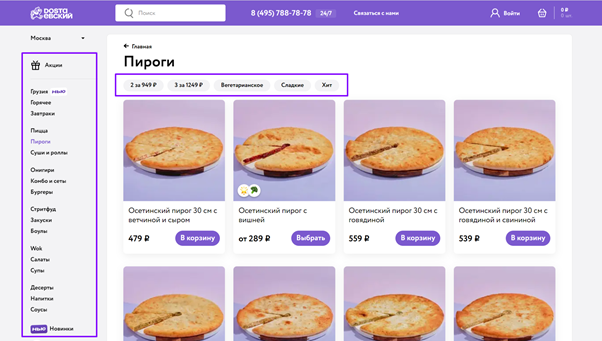 Доступные категории и фильтры на сайте https://msk.dostaevsky.ru/pies