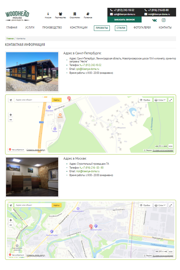 Страница контактов