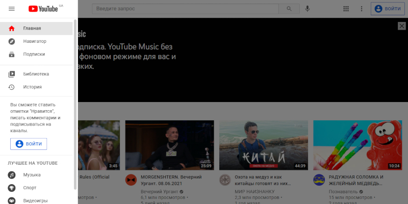 Пример выдвижного меню на “YouTube”.