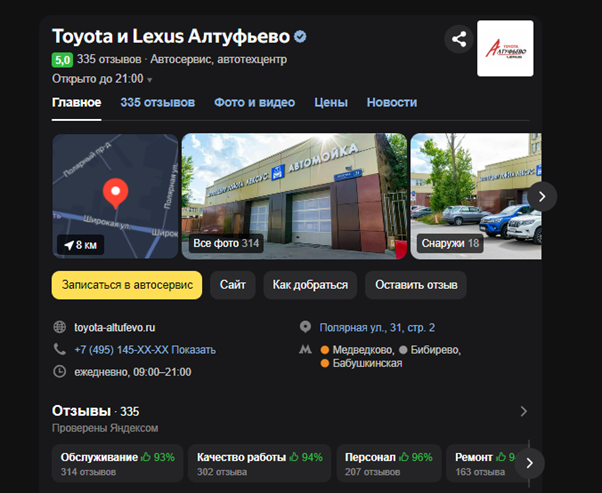 Пример карточки компании в Яндекс.Картах — из тела карточки пользователи будут переходить на сайт по кнопкам, благодаря чему внешняя ссылочная масса сайта будет расти