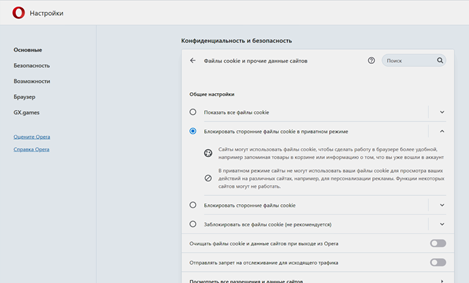 Меню настройки куки в браузере Opera схоже с Google Chrome