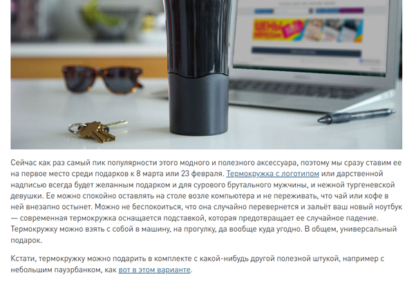 Вот здесь, например, ссылки ведут в категорию термопосуды в каталоге ПроЦвета