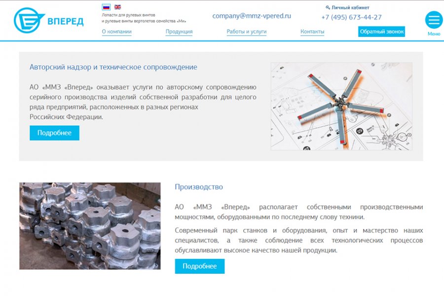 На сайте Московского машиностроительного завода «Вперёд» имеется вся необходимая информация о предоставляемых услугах и производственных мощностях