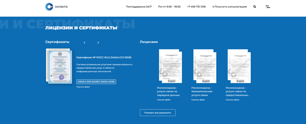Лицензии и сертификаты Онланта https://onlanta.ru/about-company/