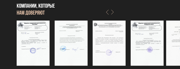 А компания ПЛАМП в качестве социальных доказательств поместила на странице договоры с организациями, с которыми сотрудничает