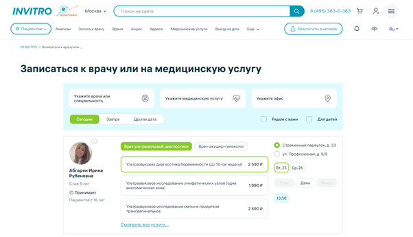 Источник: https://www.invitro.ru/moscow/booking/