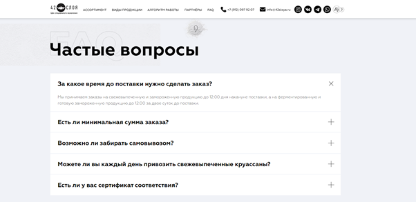 Блок частых вопросов на https://42sloya.ru/