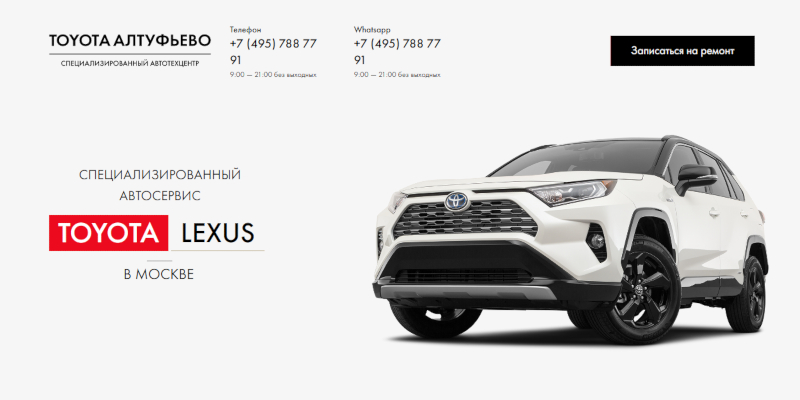 Одностраничник автосервиса позволяет узнать нужную информацию и записаться на ремонт онлайн.