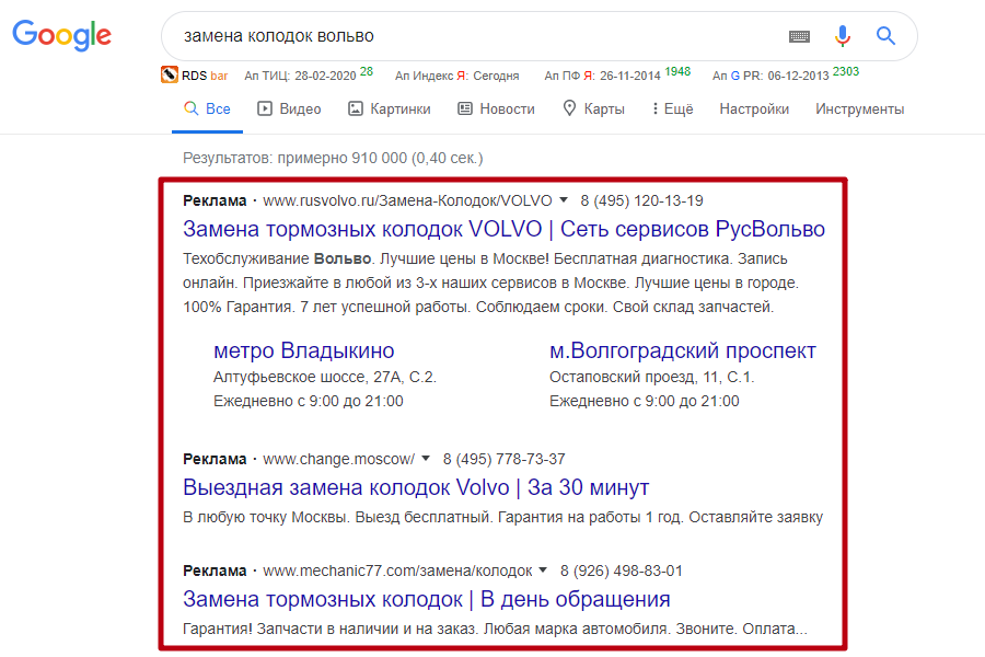 Реклама в выдаче Google