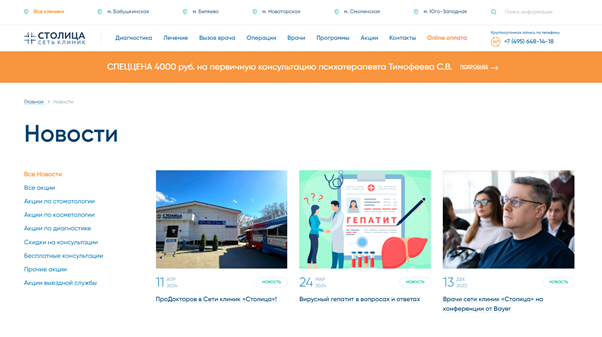 Пример блога на сайте сети медицинских клиник. Источник: https://stomed.ru/news
