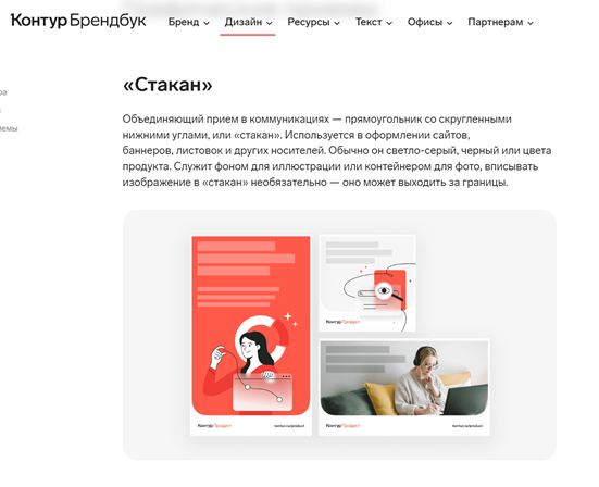 Описание элементов фирменного стиля на сайте https://kontur.ru/brandbook 