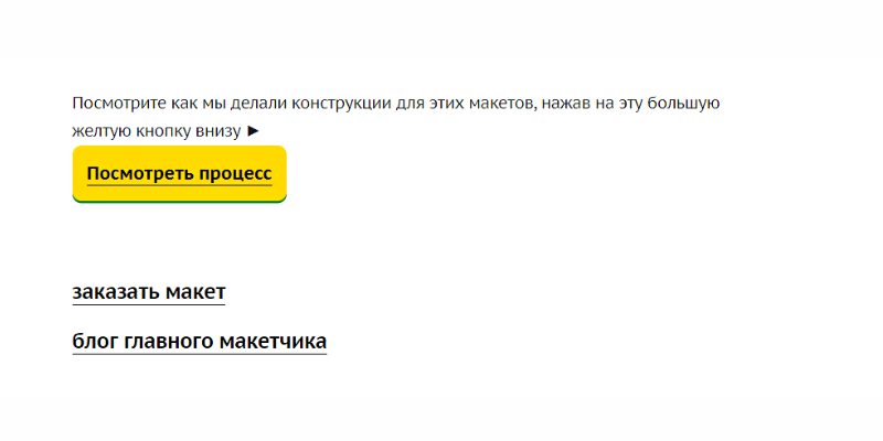 Хороший пример призыву к действию (CTA)