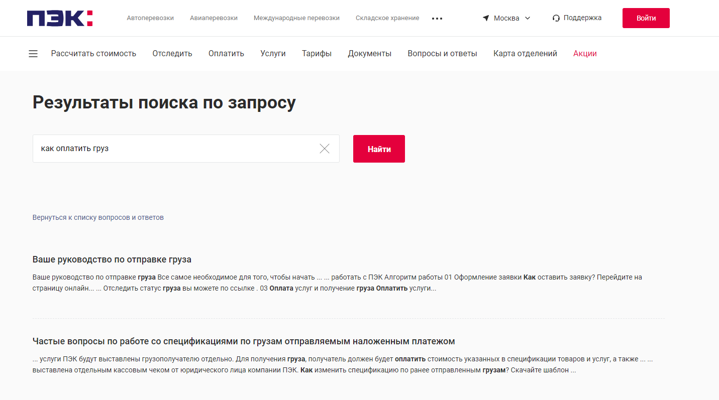 Пример раздела FQA на сайте ПЭК