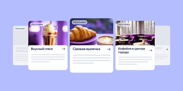 Источник: https://yandex.ru/adv/news/teper-v-nbsp-yandeks-biznese-primenyayutsya-illyustratsii-ot-nbsp-neyroseti 