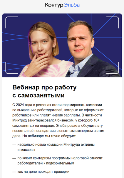 Пример письма с полезными материалами от Контур.Эльба