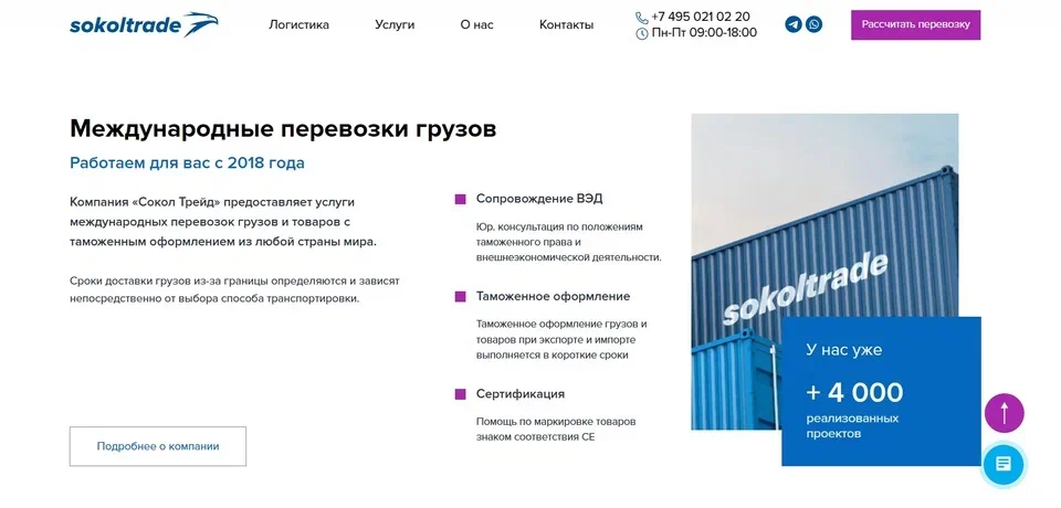 Как может выглядеть информация о компании на сайте Сокол-Трейд