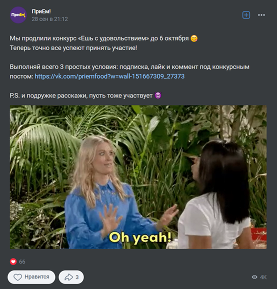 Пост о конкурсе от доставки ПриЕм