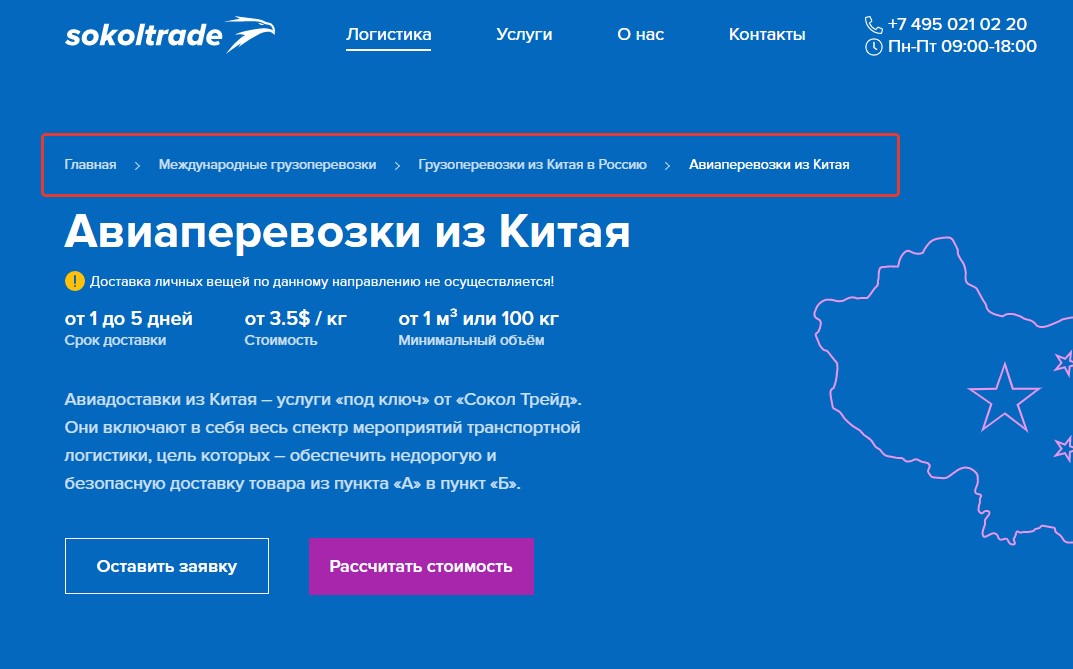 Хлебные крошки