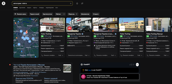 Пример того, как будут выглядеть карточки компаний, подходящих под поисковый запрос «Автосервис тойота»