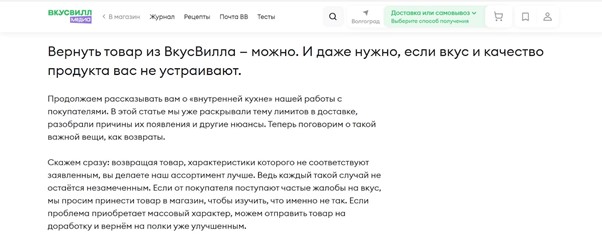 ВкусВилл также побуждает клиентов предоставлять обратную связь о товаре, чтобы улучшать собственный ассортимент