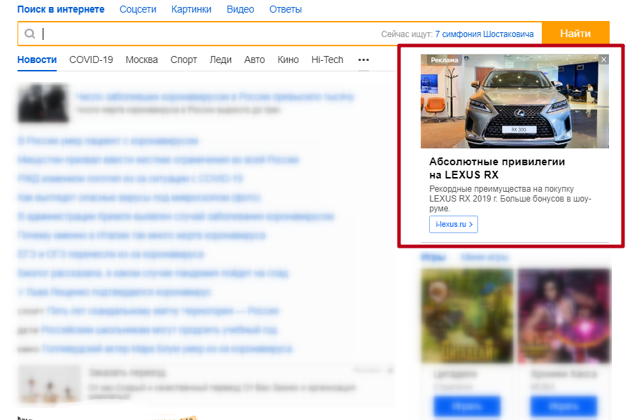 Баннерная реклама в поиске Mail.ru